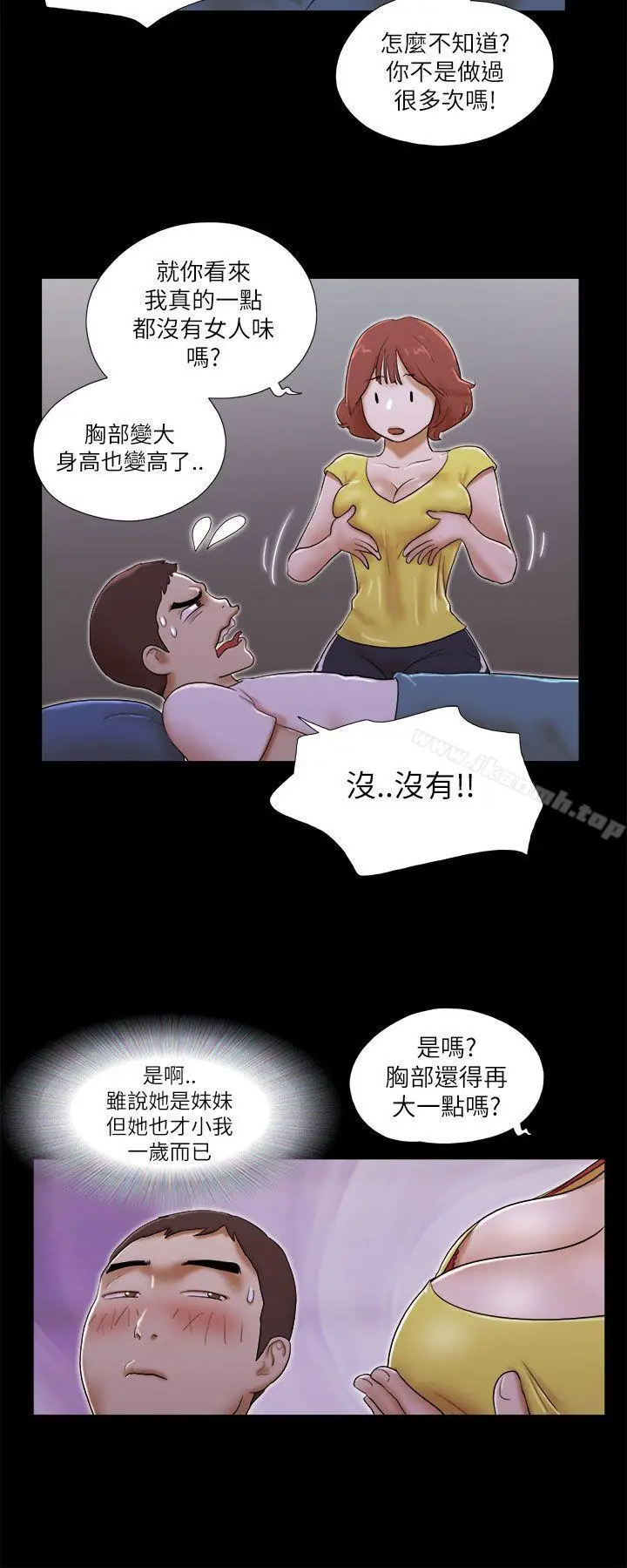 漫画《She：我的魅惑女友》第51话第8张图