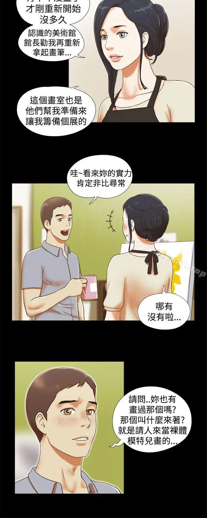 漫画《She：我的魅惑女友》第13话第10张图
