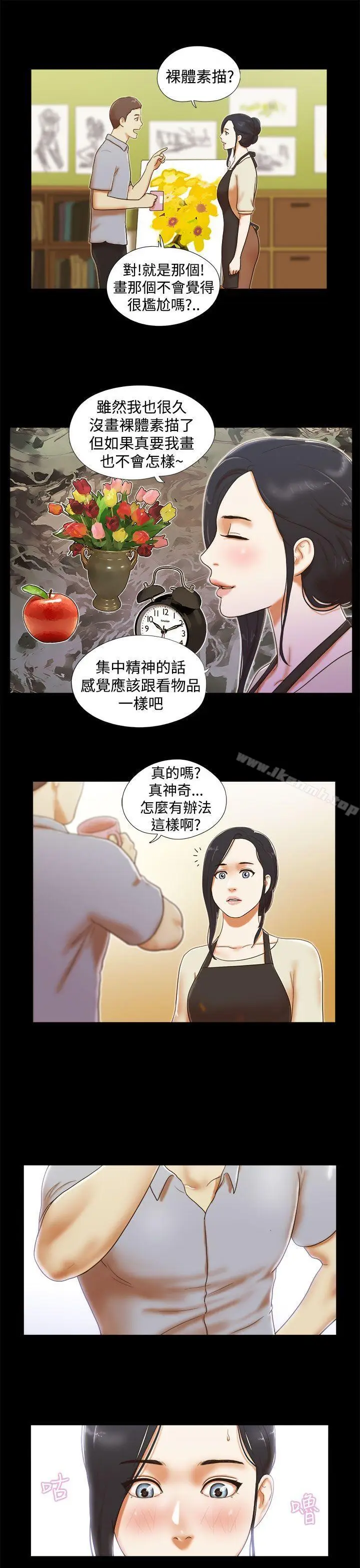 漫画《She：我的魅惑女友》第13话第11张图
