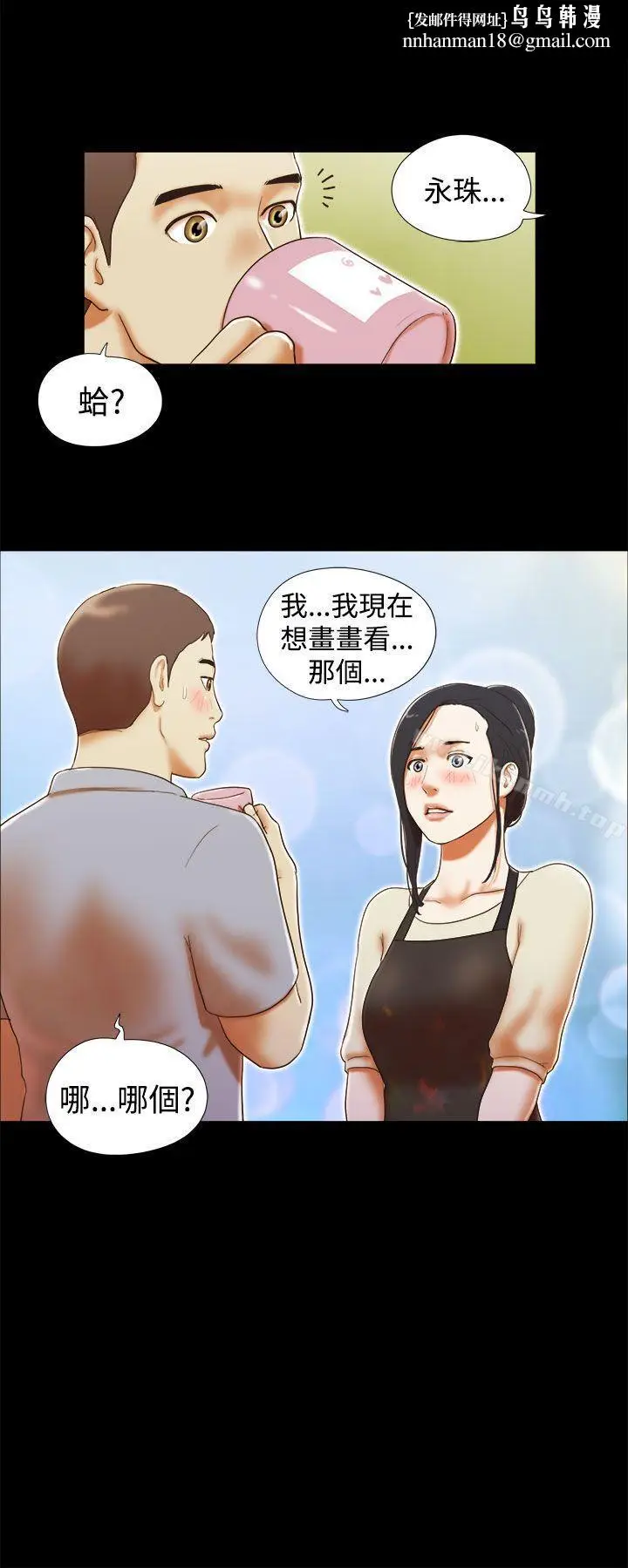 漫画《She：我的魅惑女友》第13话第12张图