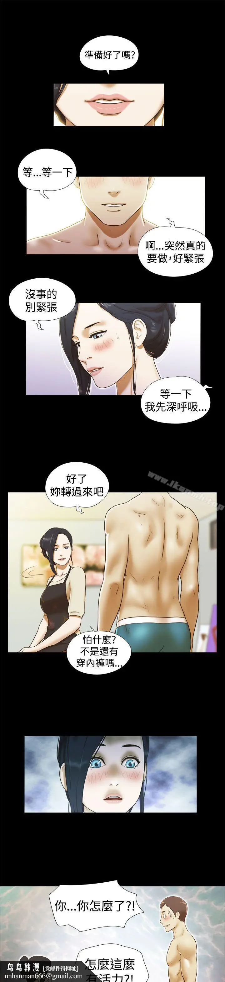 漫画《She：我的魅惑女友》第13话第13张图