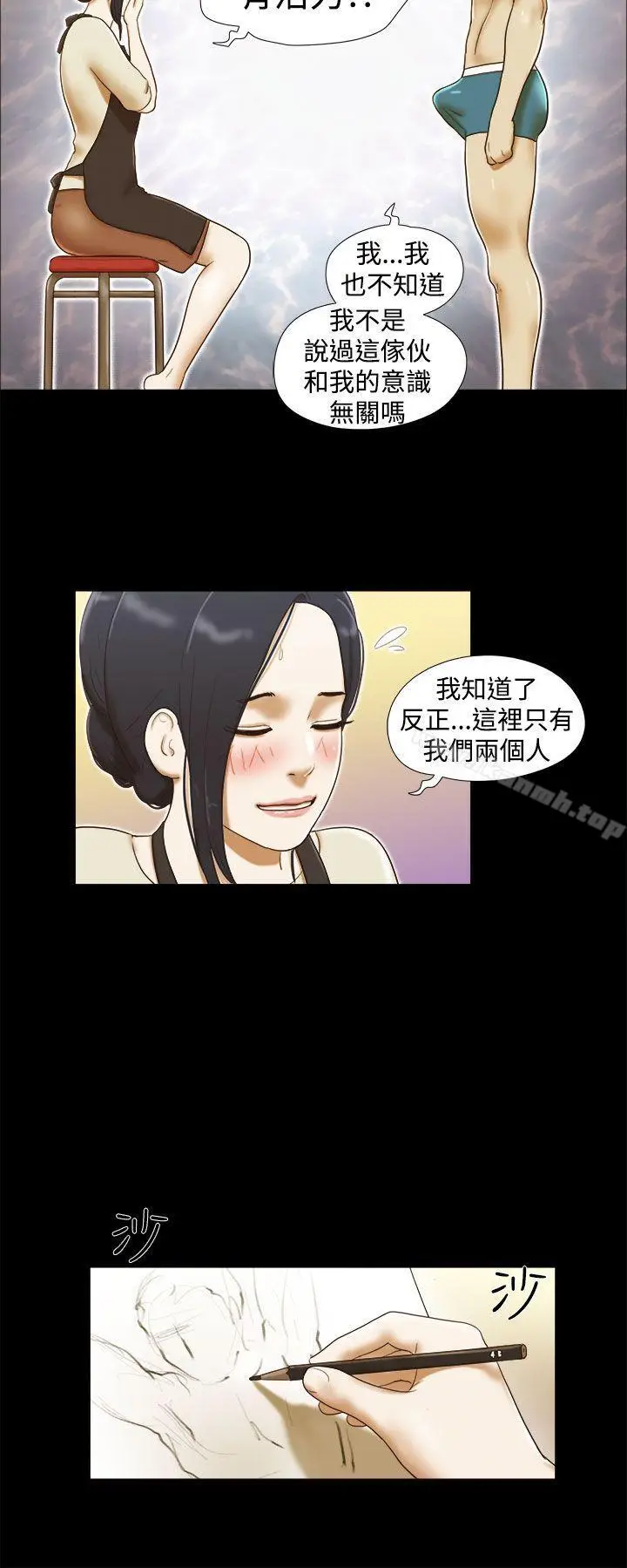 漫画《She：我的魅惑女友》第13话第14张图