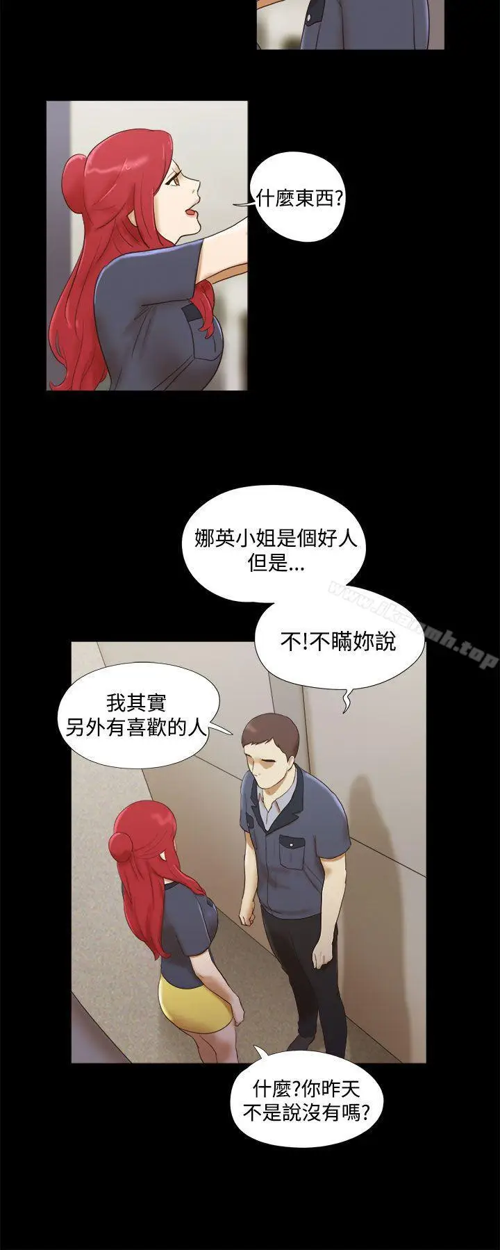 漫画《She：我的魅惑女友》第13话第2张图