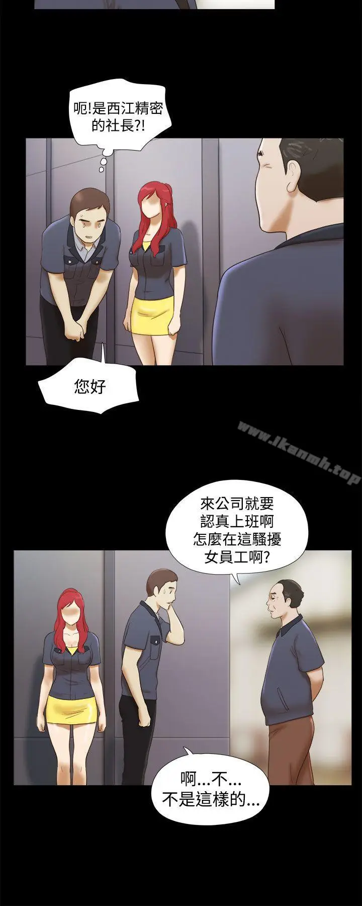 漫画《She：我的魅惑女友》第13话第4张图