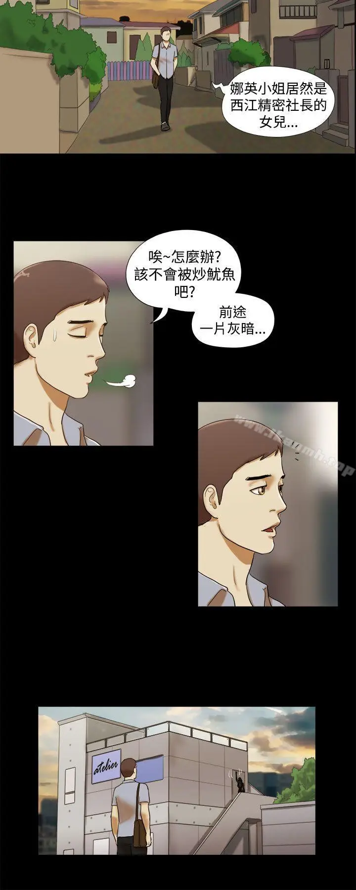 漫画《She：我的魅惑女友》第13话第8张图