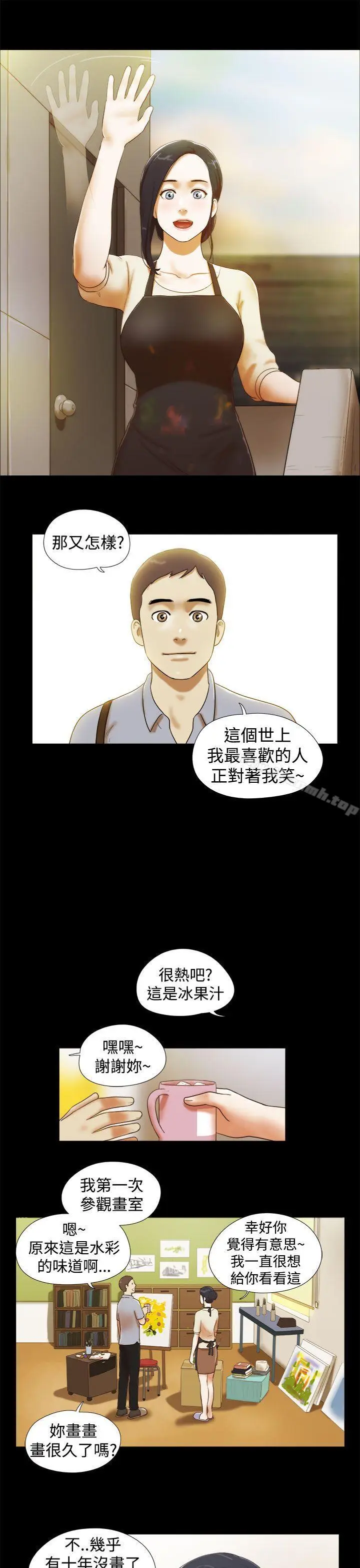 漫画《She：我的魅惑女友》第13话第9张图