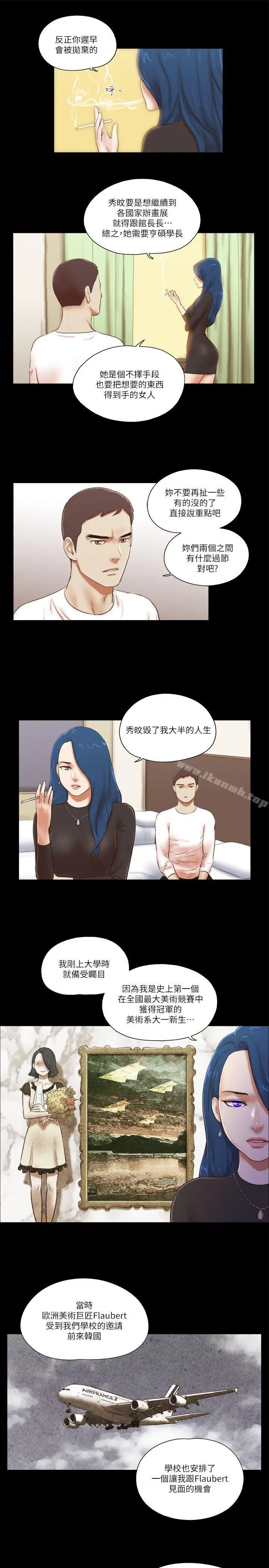 漫画《She：我的魅惑女友》第56话第3张图