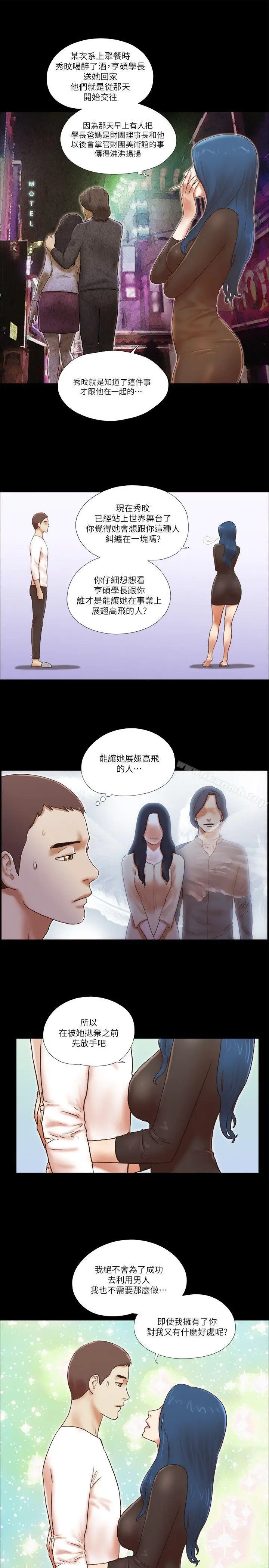漫画《She：我的魅惑女友》第56话第7张图