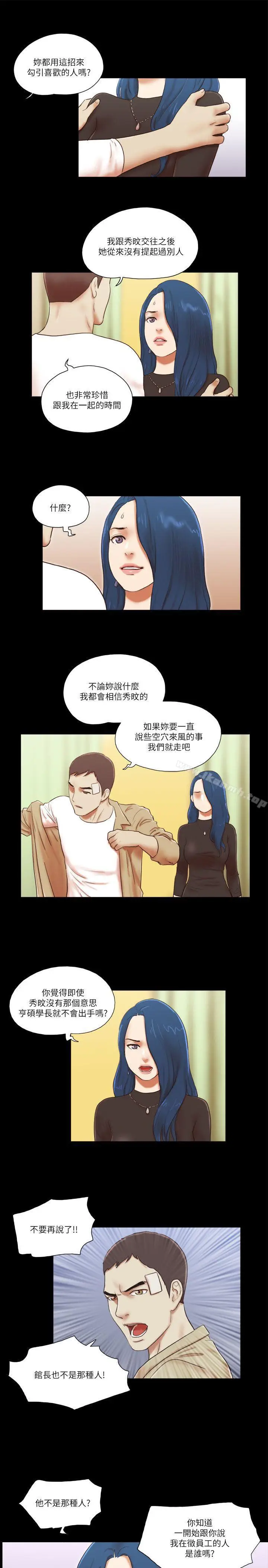 漫画《She：我的魅惑女友》第56话第9张图