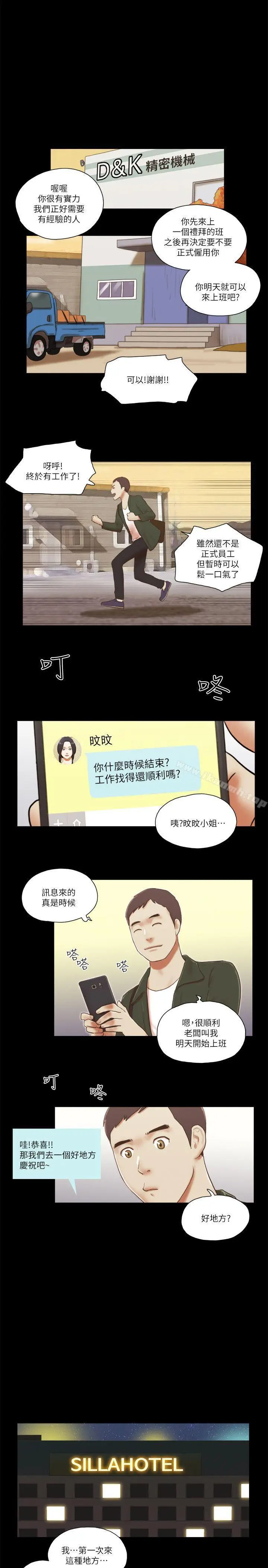 漫画《She：我的魅惑女友》第63话第15张图