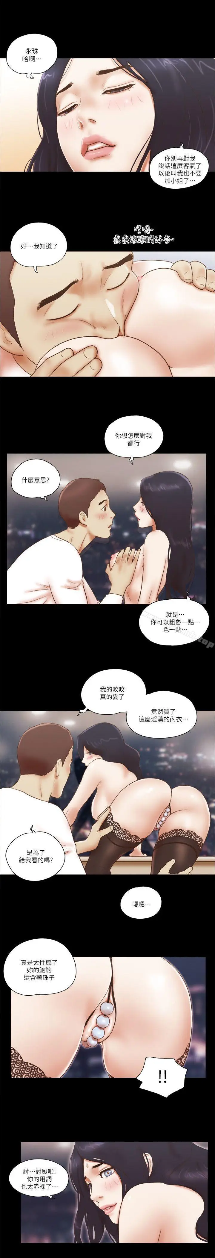 漫画《She：我的魅惑女友》第63话第21张图