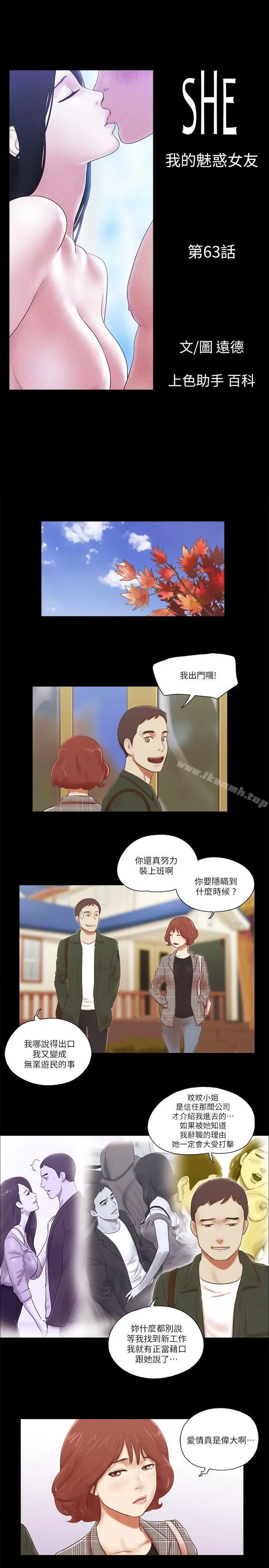 漫画《She：我的魅惑女友》第63话第3张图
