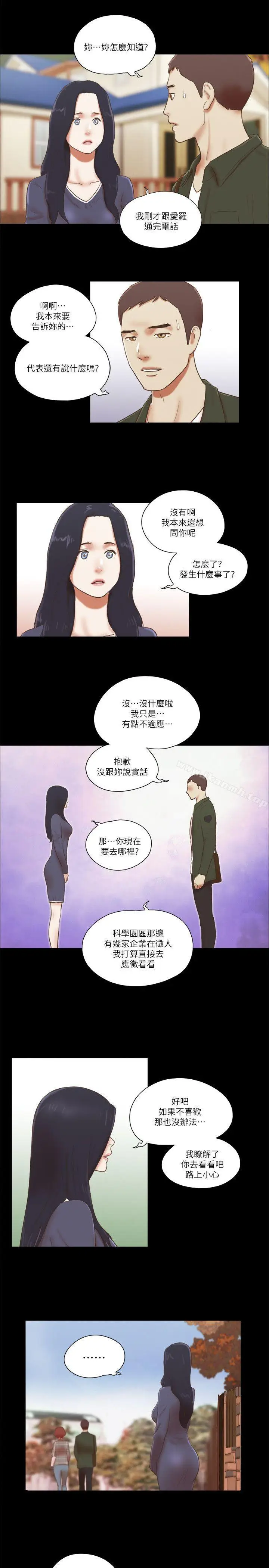 漫画《She：我的魅惑女友》第63话第5张图