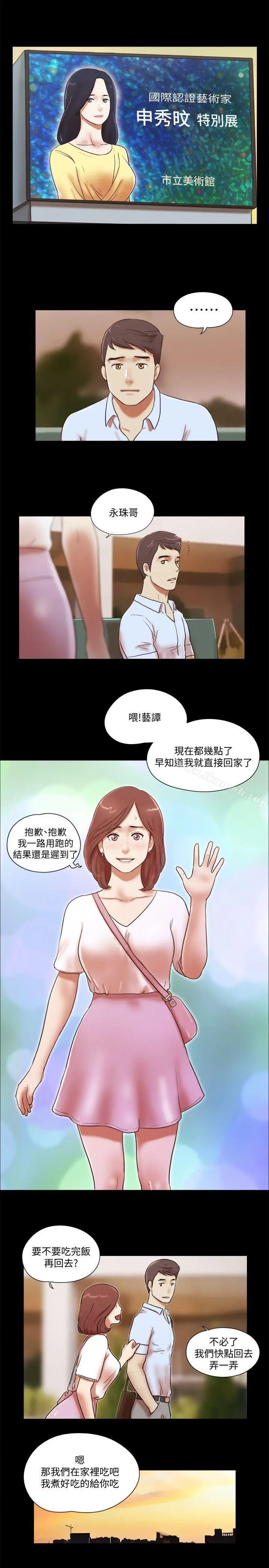 漫画《She：我的魅惑女友》第69话第10张图