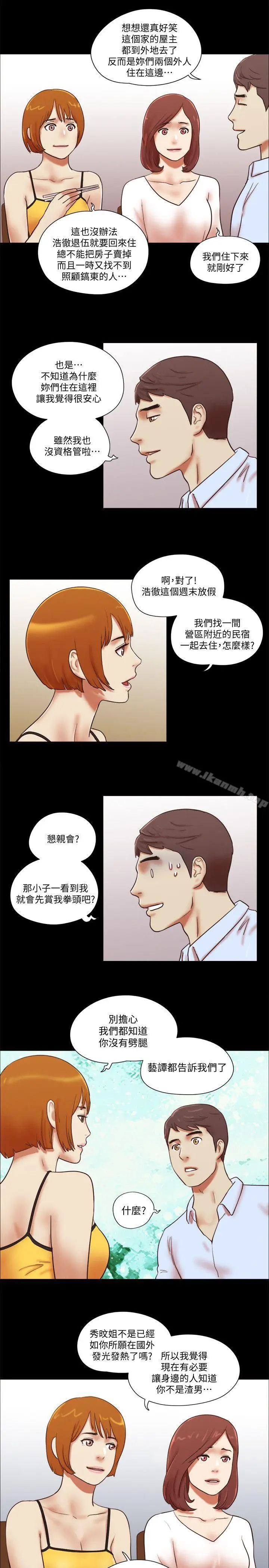 漫画《She：我的魅惑女友》第69话第16张图