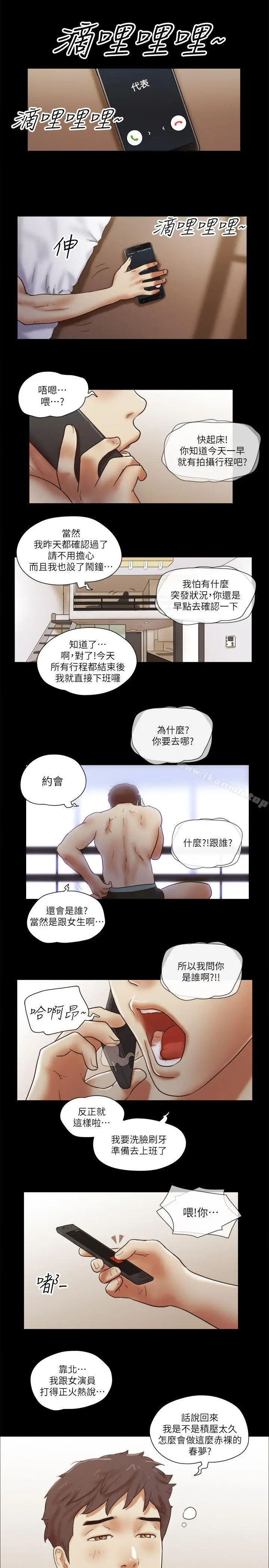 漫画《She：我的魅惑女友》第69话第2张图