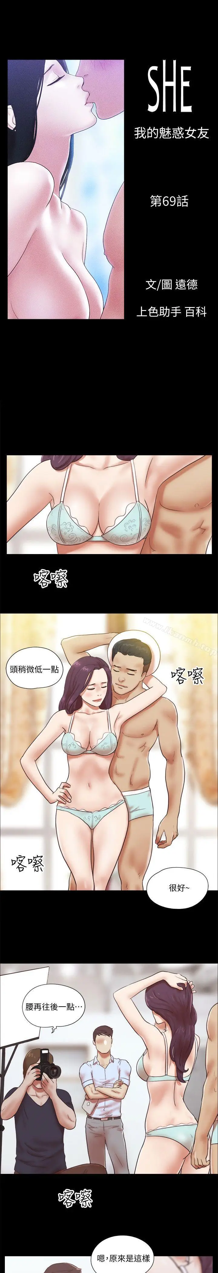 漫画《She：我的魅惑女友》第69话第4张图