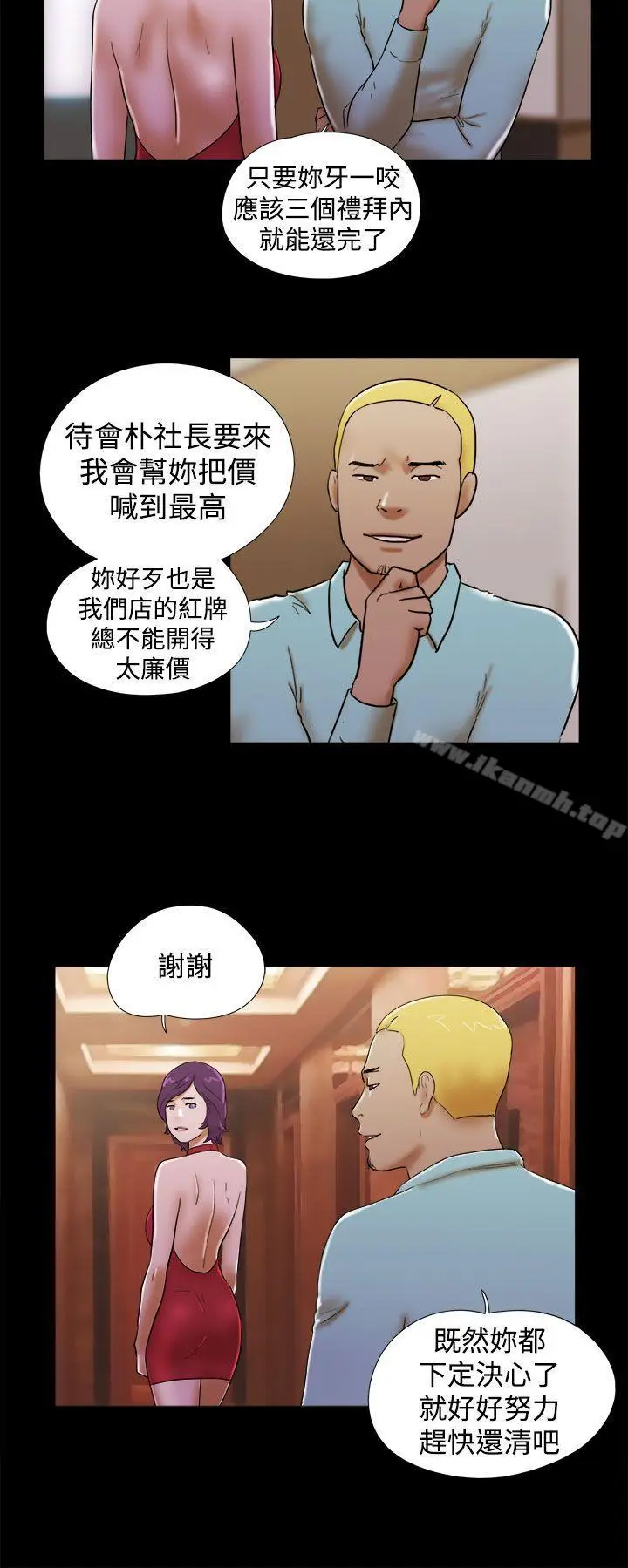 漫画《She：我的魅惑女友》第37话第10张图