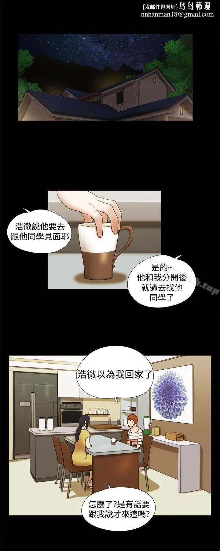漫画《She：我的魅惑女友》第37话第12张图