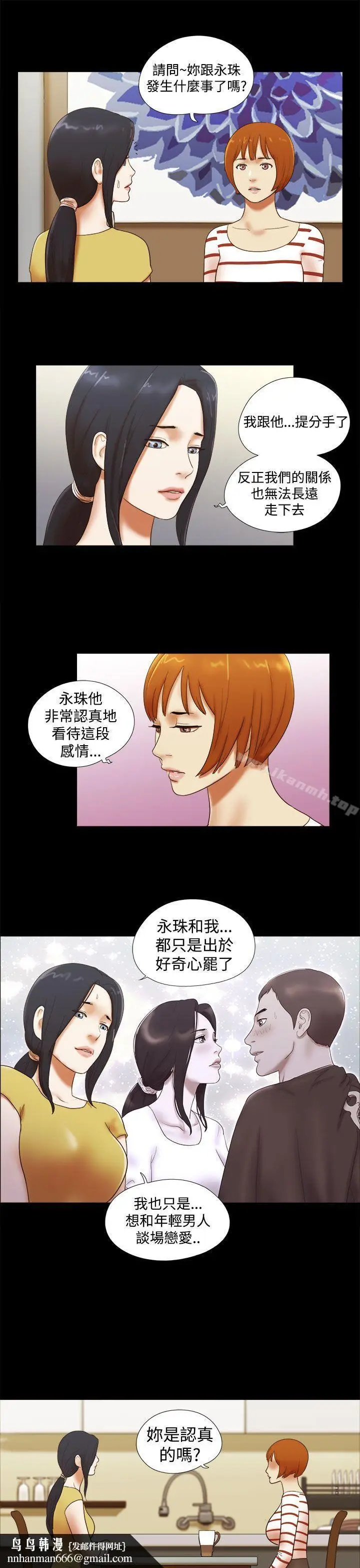 漫画《She：我的魅惑女友》第37话第13张图