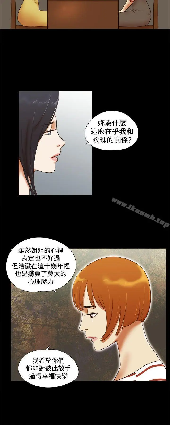 漫画《She：我的魅惑女友》第37话第14张图