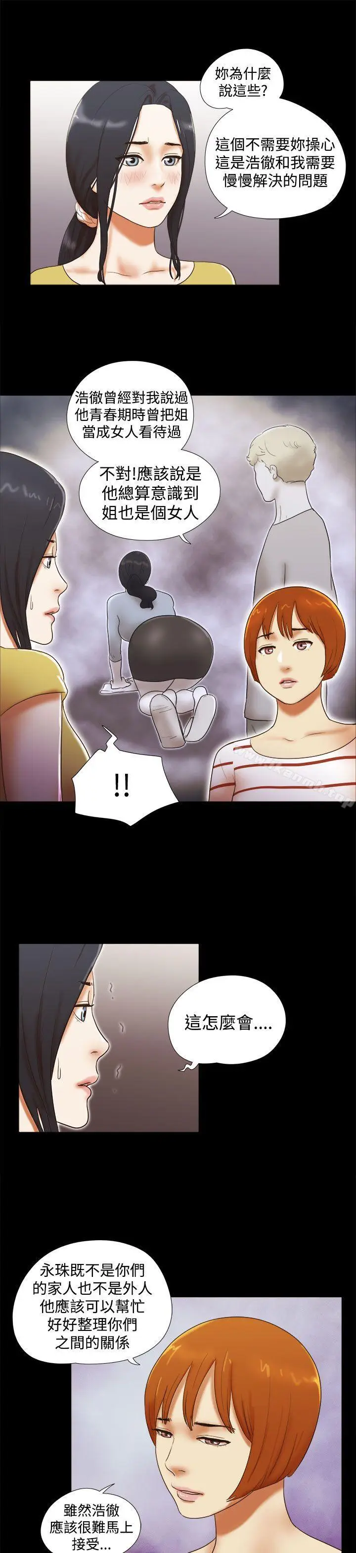 漫画《She：我的魅惑女友》第37话第15张图
