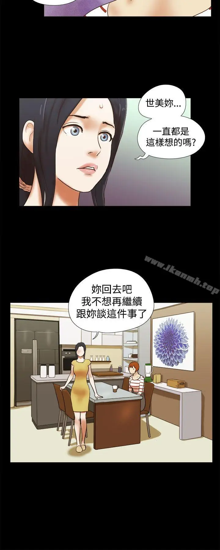 漫画《She：我的魅惑女友》第37话第16张图
