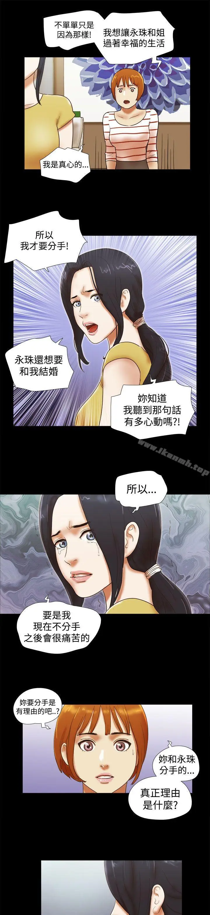 漫画《She：我的魅惑女友》第37话第17张图