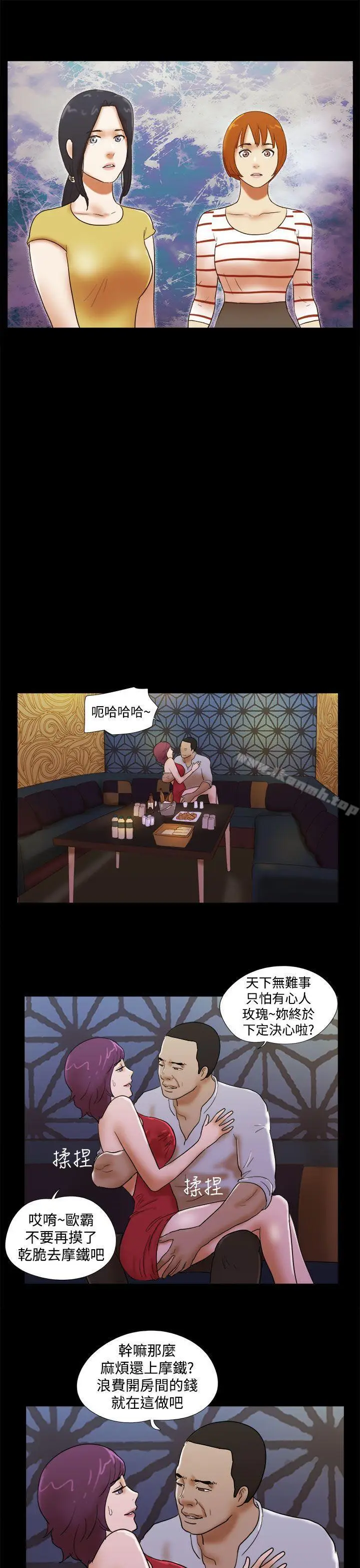 漫画《She：我的魅惑女友》第37话第19张图