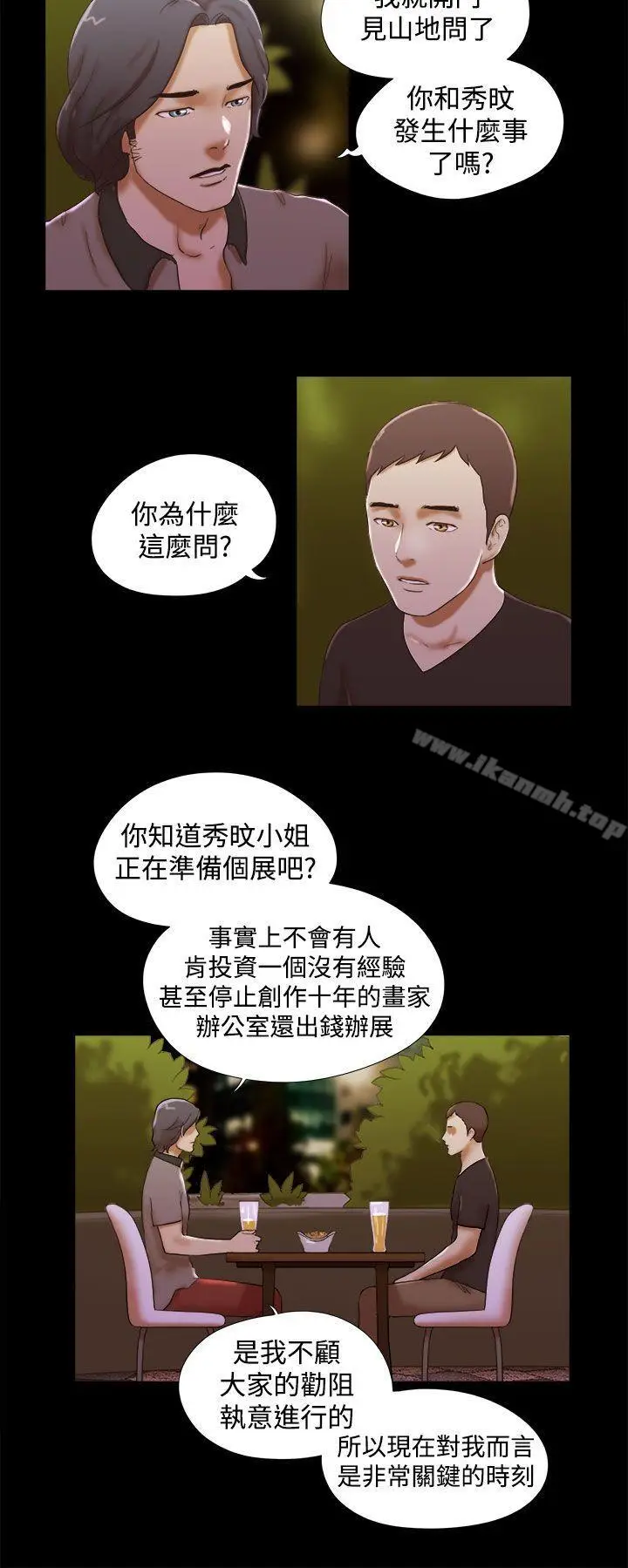 漫画《She：我的魅惑女友》第37话第2张图