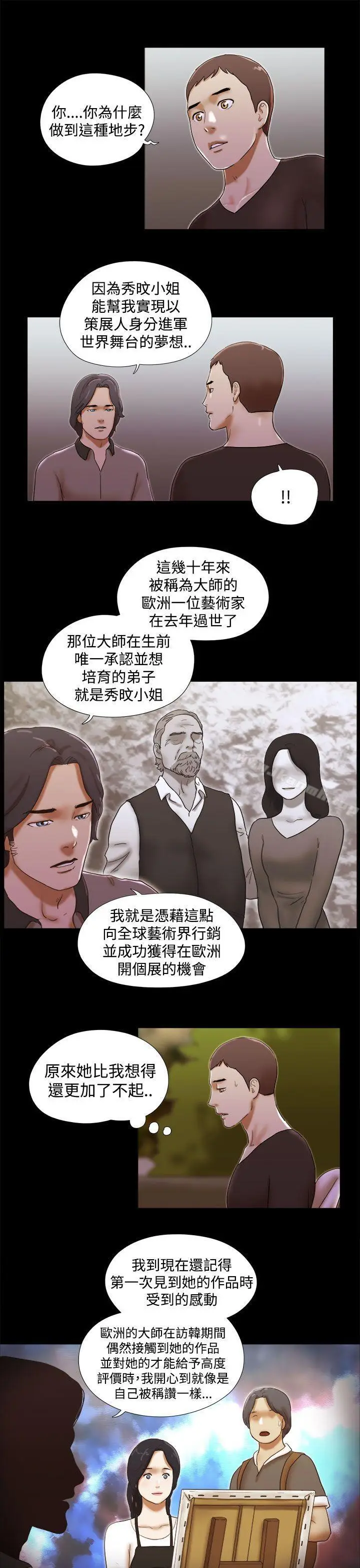 漫画《She：我的魅惑女友》第37话第3张图