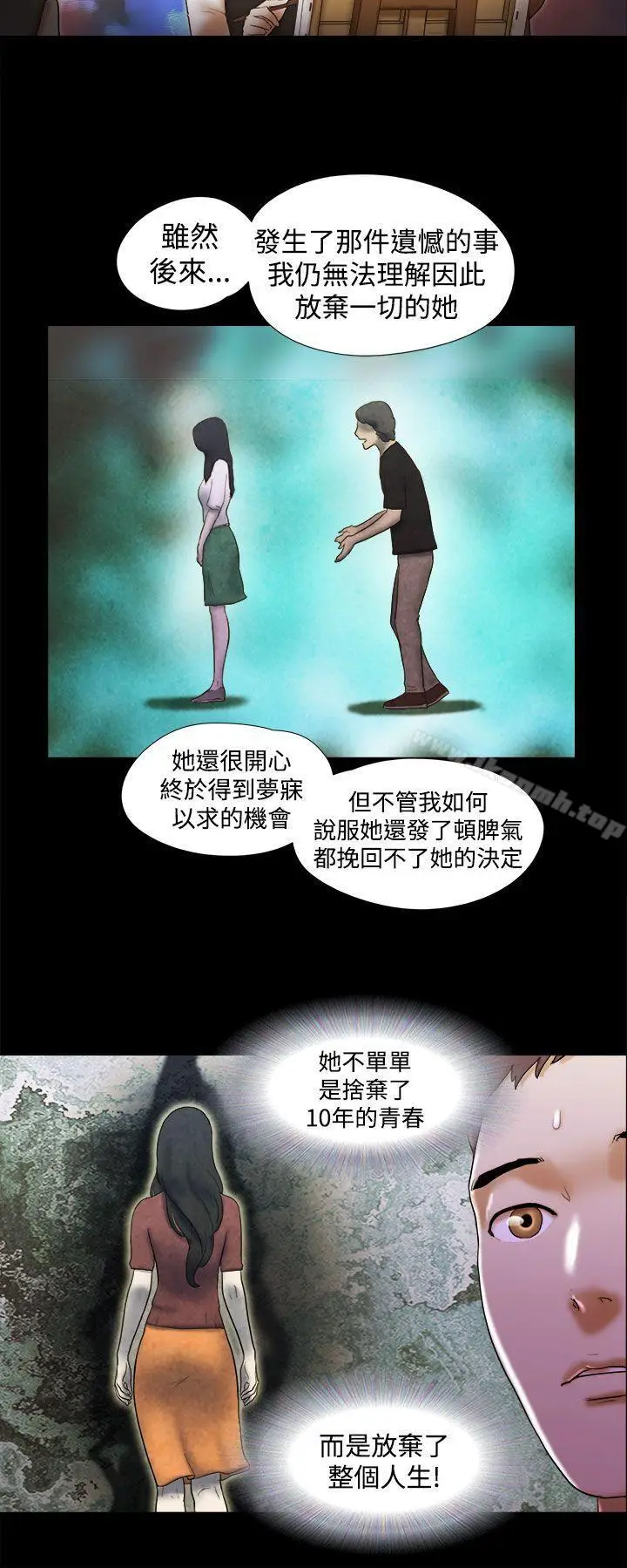 漫画《She：我的魅惑女友》第37话第4张图