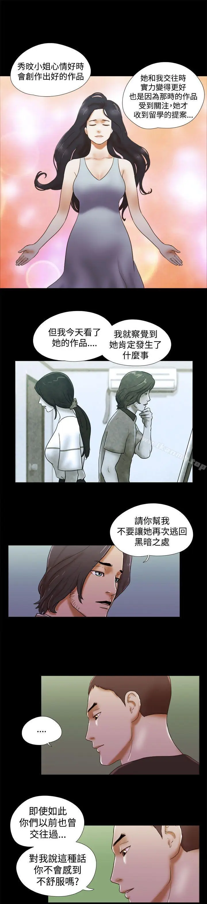 漫画《She：我的魅惑女友》第37话第5张图