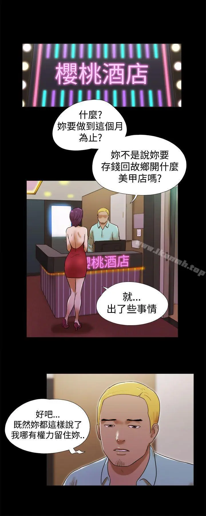 漫画《She：我的魅惑女友》第37话第8张图