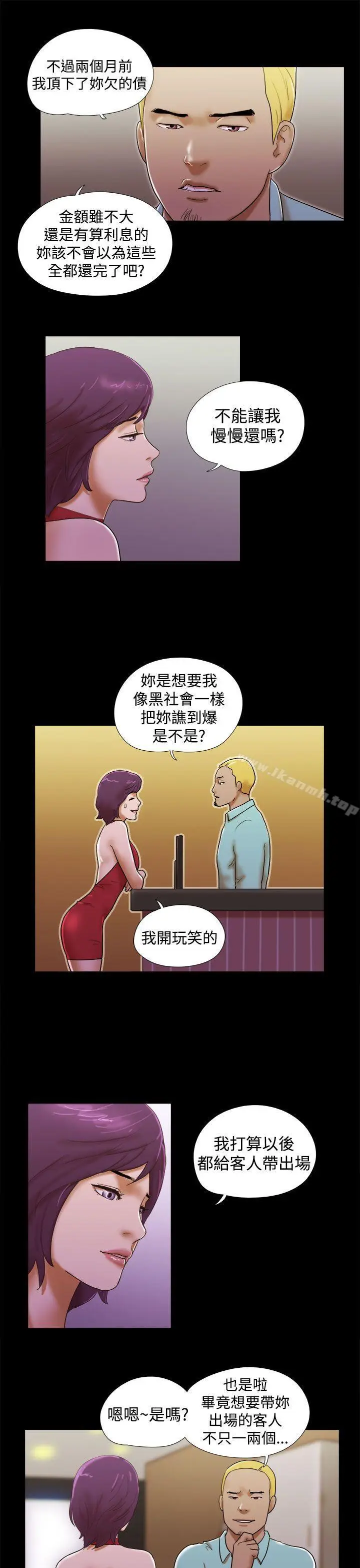 漫画《She：我的魅惑女友》第37话第9张图