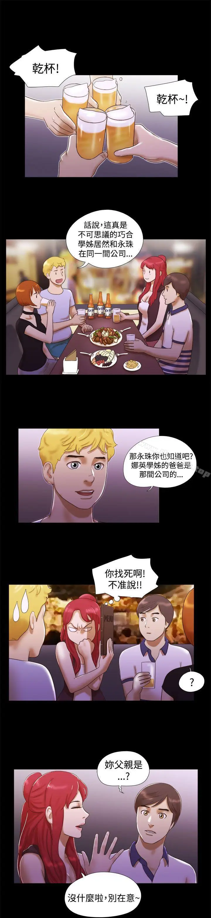 漫画《She：我的魅惑女友》第8话第7张图