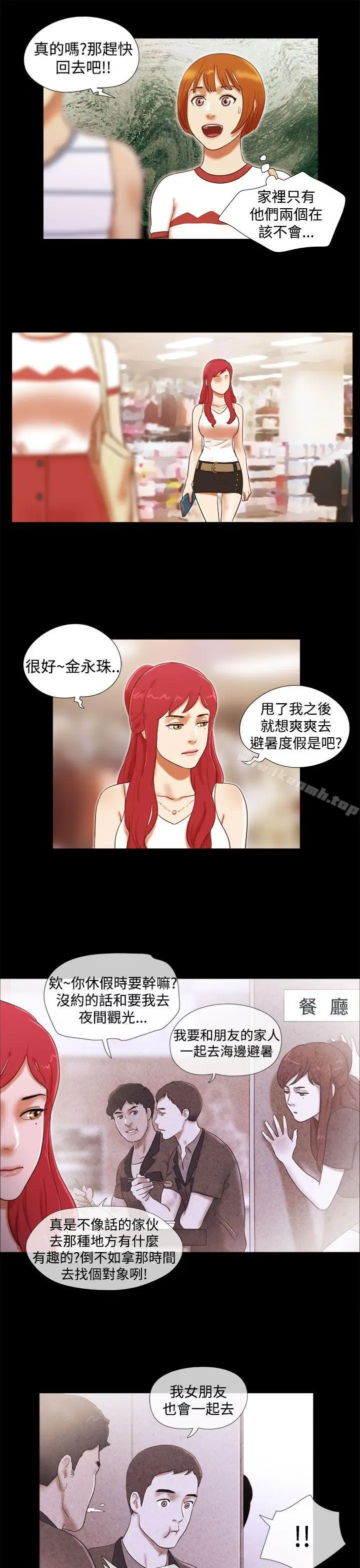 漫画《She：我的魅惑女友》第17话第11张图