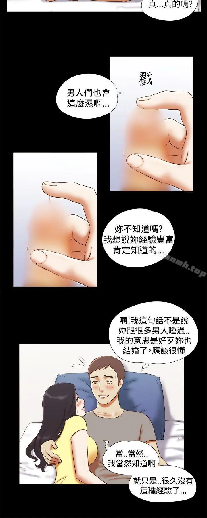 漫画《She：我的魅惑女友》第17话第2张图