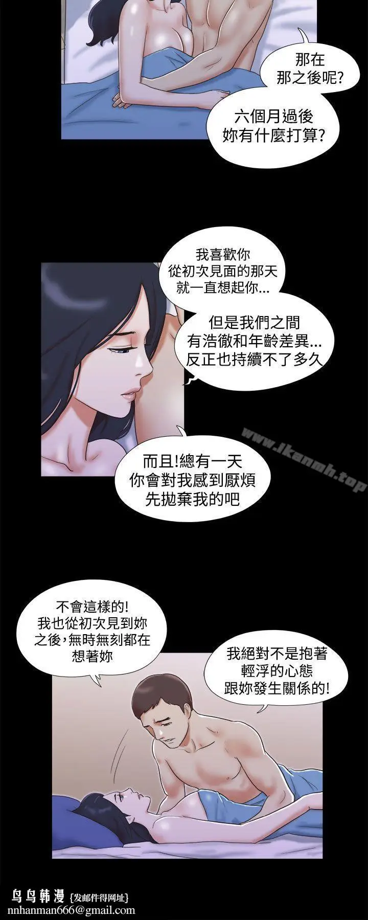 漫画《She：我的魅惑女友》第11话第14张图