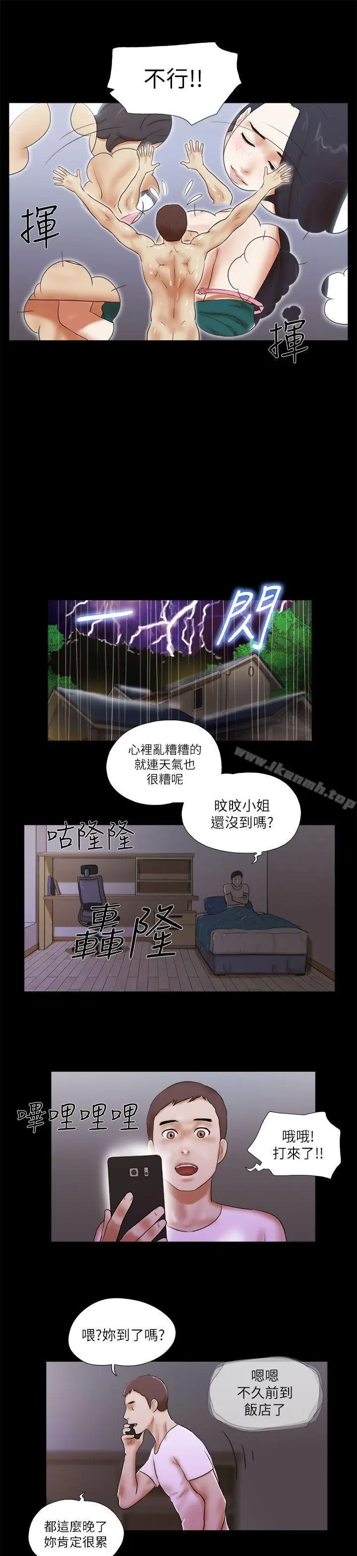 漫画《She：我的魅惑女友》第50话第15张图