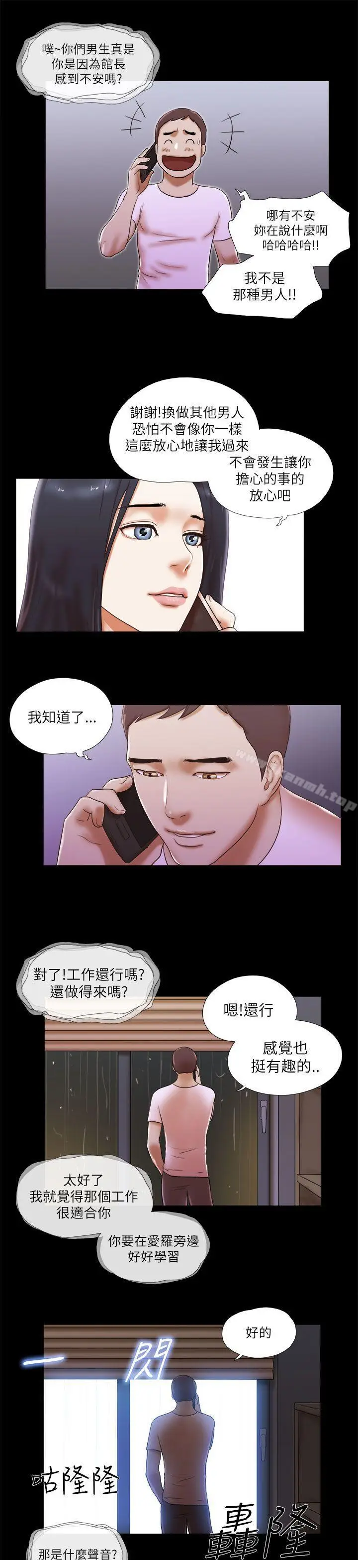 漫画《She：我的魅惑女友》第50话第17张图