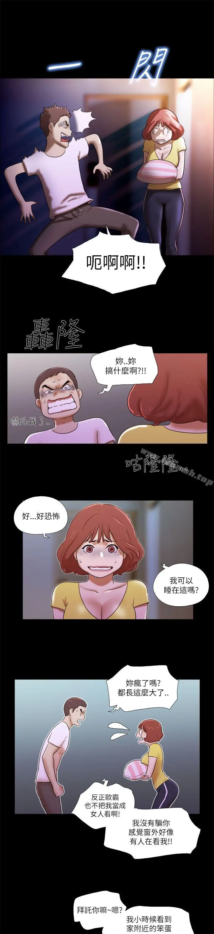 漫画《She：我的魅惑女友》第50话第19张图