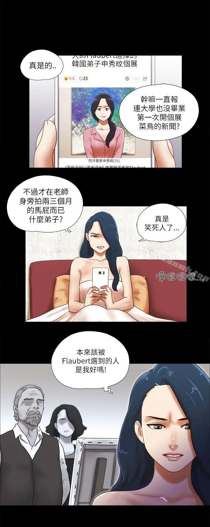 漫画《She：我的魅惑女友》第47话第15张图