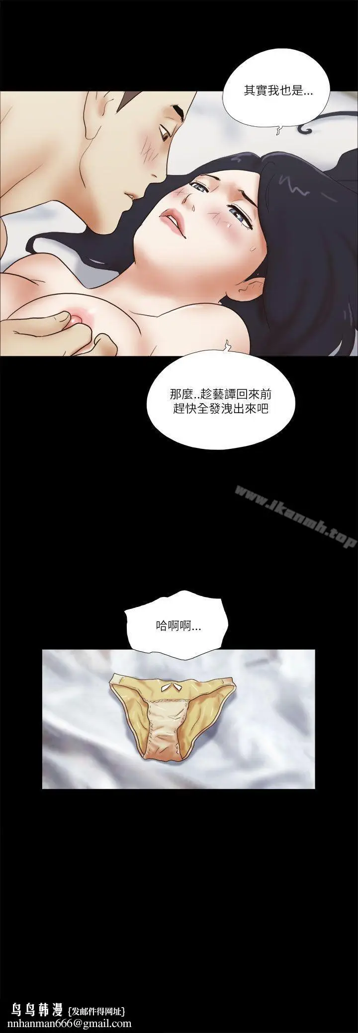漫画《She：我的魅惑女友》第47话第20张图