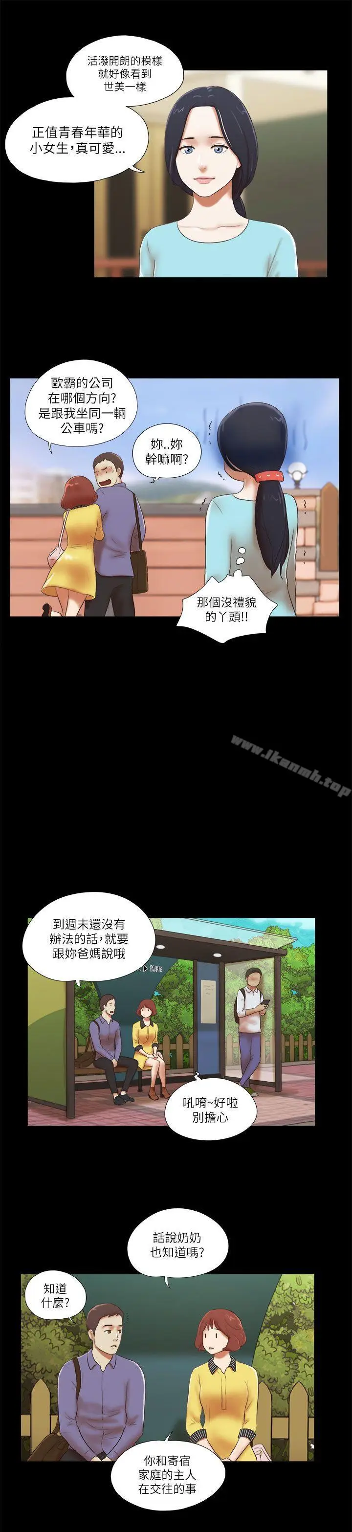 漫画《She：我的魅惑女友》第47话第3张图