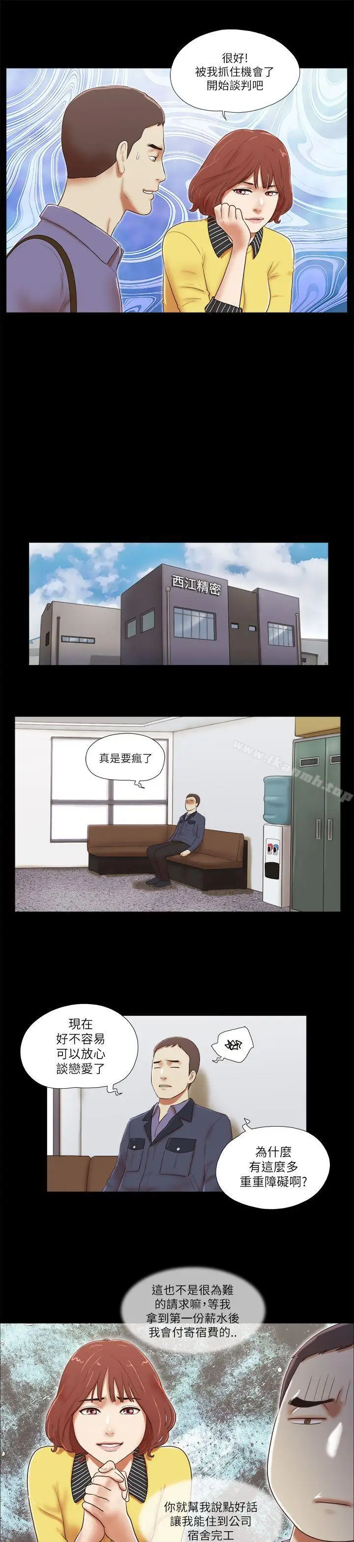 漫画《She：我的魅惑女友》第47话第5张图