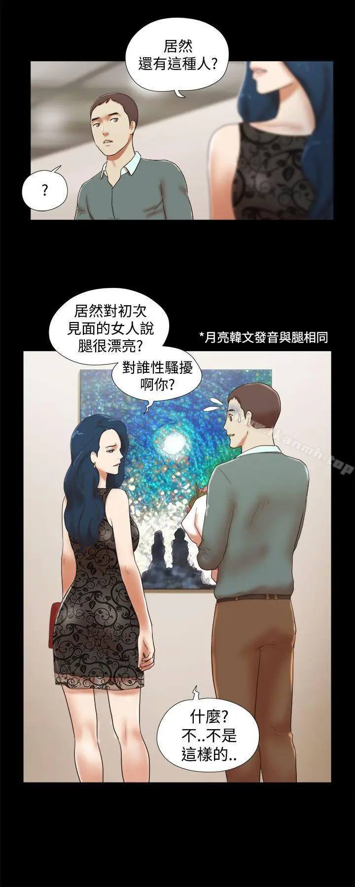 漫画《She：我的魅惑女友》第43话第10张图