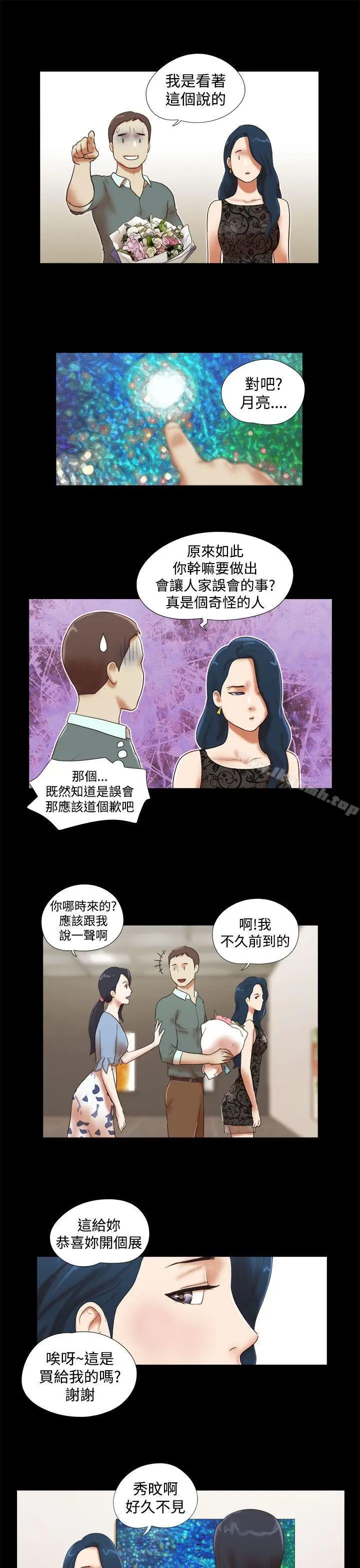 漫画《She：我的魅惑女友》第43话第11张图