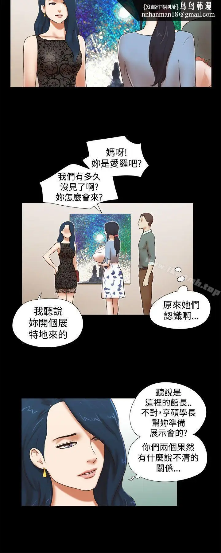 漫画《She：我的魅惑女友》第43话第12张图