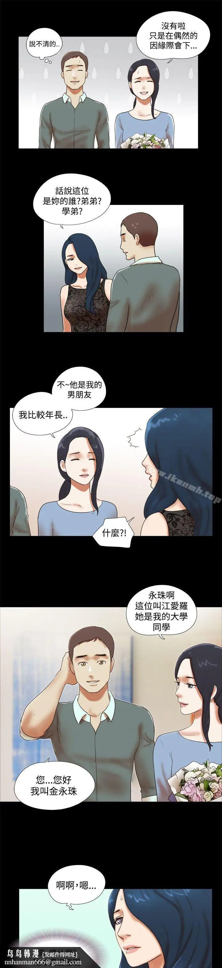 漫画《She：我的魅惑女友》第43话第13张图